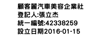 IMG-顧客麗汽車美容企業社