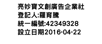 IMG-亮妙寶文創廣告企業社