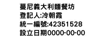 IMG-蔓尼義大利麵餐坊