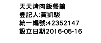 IMG-天天烤肉飯餐館