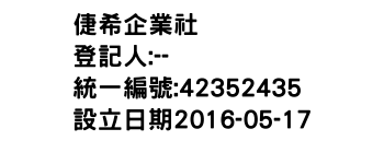 IMG-倢希企業社