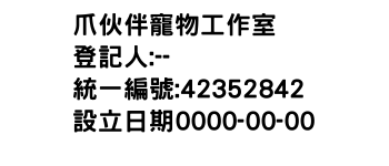 IMG-爪伙伴寵物工作室