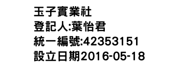 IMG-玉子實業社