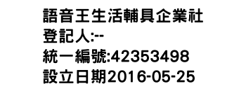 IMG-語音王生活輔具企業社