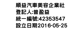 IMG-順益汽車美容企業社
