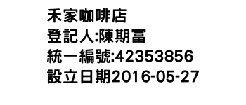 IMG-禾家咖啡店