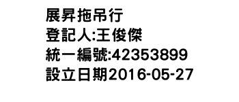 IMG-展昇拖吊行