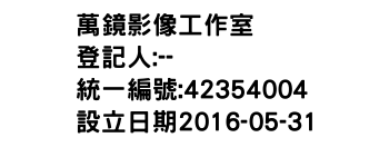 IMG-萬鏡影像工作室