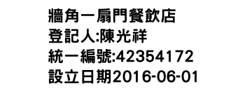IMG-牆角一扇門餐飲店