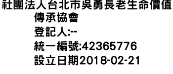 IMG-社團法人台北市吳勇長老生命價值傳承協會