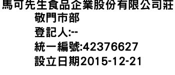 IMG-馬可先生食品企業股份有限公司莊敬門市部