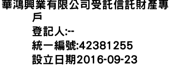 IMG-華鴻興業有限公司受託信託財產專戶