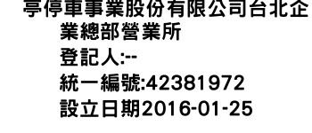 IMG-俥亭停車事業股份有限公司台北企業總部營業所