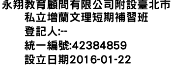 IMG-永翔教育顧問有限公司附設臺北市私立增蘭文理短期補習班