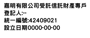 IMG-嘉明有限公司受託信託財產專戶