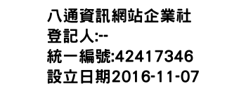 IMG-八通資訊網站企業社