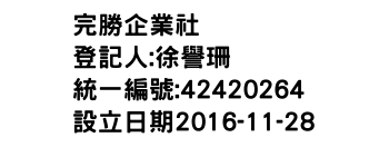 IMG-完勝企業社