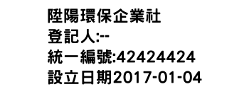 IMG-陞陽環保企業社