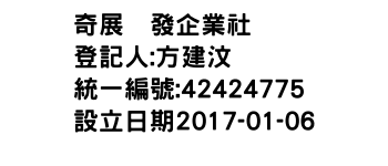 IMG-奇展硏發企業社