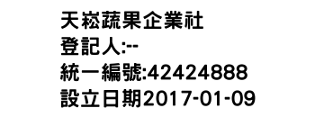 IMG-天崧蔬果企業社