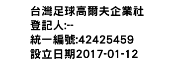 IMG-台灣足球高爾夫企業社