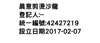 IMG-晨意剪燙沙龍