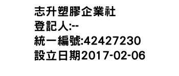 IMG-志升塑膠企業社