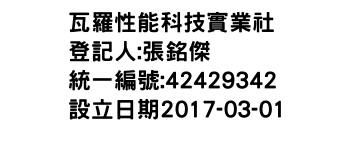 IMG-瓦羅性能科技實業社