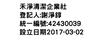 IMG-禾淨清潔企業社