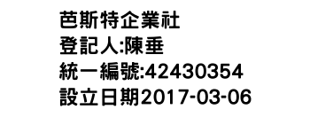 IMG-芭斯特企業社