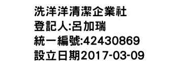 IMG-洗洋洋清潔企業社