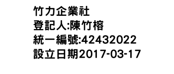 IMG-竹力企業社