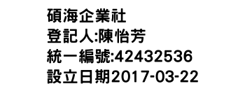 IMG-碩海企業社