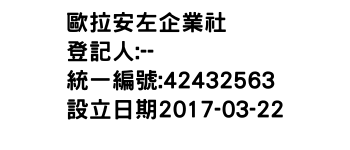 IMG-歐拉安左企業社