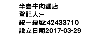 IMG-半島牛肉麵店