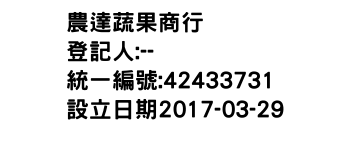 IMG-農達蔬果商行