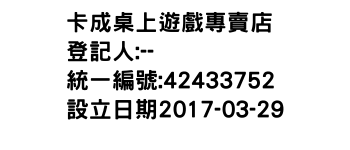 IMG-卡成桌上遊戲專賣店
