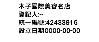 IMG-木子國際美容名店