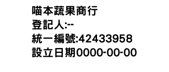 IMG-喵本蔬果商行