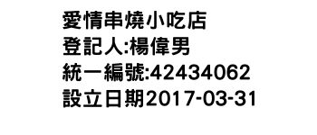 IMG-愛情串燒小吃店