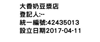 IMG-大香奶豆漿店