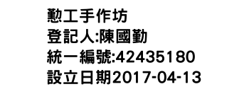 IMG-懃工手作坊