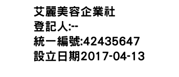 IMG-艾麗美容企業社