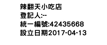 IMG-辣翻天小吃店