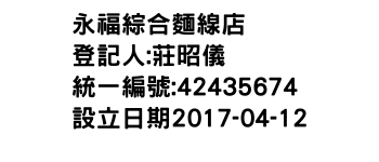 IMG-永福綜合麵線店