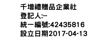IMG-千增禮贈品企業社