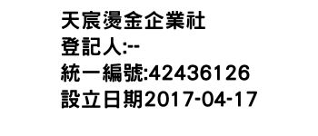 IMG-天宸燙金企業社