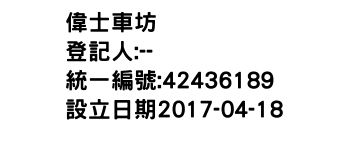 IMG-偉士車坊