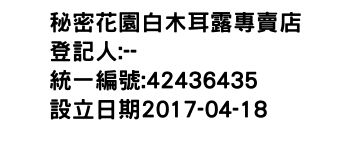 IMG-秘密花園白木耳露專賣店