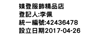 IMG-媄登服飾精品店